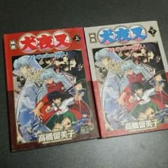 犬夜叉のサムネイル