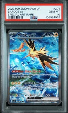 【PSA10】サンダーex SAR SV2a ポケモンカード151 PSA10】サンダーex SAR SV2a ポケモンカード151 - メルカリ