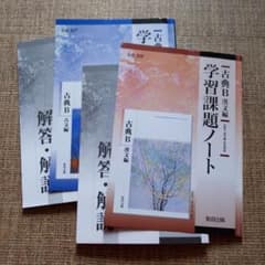 学習課題ノート 古文編＆漢文編のサムネイル