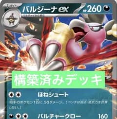 バルジーナex 構築済みデッキ ポケカ ポケモンカード スタートデッキ