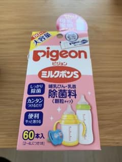 専用　ピジョンミルクポン ミルクポンSのサムネイル