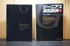 ジーニアス英和辞典 第5版のサムネイル