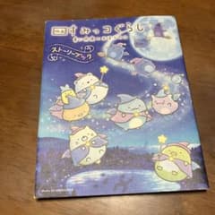 영화 스미코구라시 푸른 달밤의 마호노 코스토리북