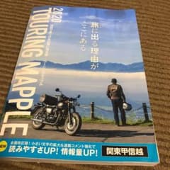 TOURING MAPPLE 関東甲信越のサムネイル