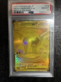 メガリザードンX ex mur psa10のサムネイル