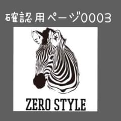 確認用ページ0003のサムネイル