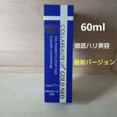 コラボーテアッププラスGOLD NEO 美容液 60mL - メルカリ