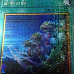 2枚 同胞の絆 完全未使用のサムネイル