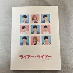 ライアー×ライアー Blu-rayのサムネイル