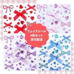 【色変更可能】フェイスシール 4枚セット リボンとハートのサムネイル