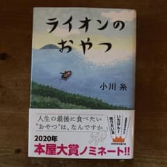 ライオンのおやつのサムネイル
