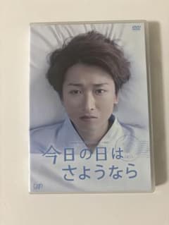 今日の日はさようなら 大野智のサムネイル