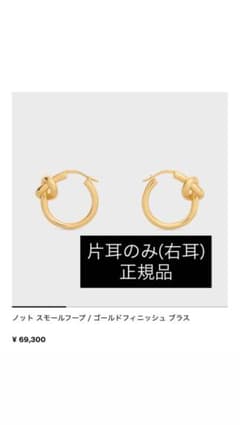 セリーヌ　ピアス　ノット スモールフープ 片耳のサムネイル