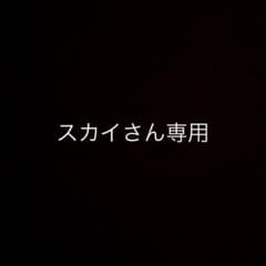 スカイさん専用のサムネイル
