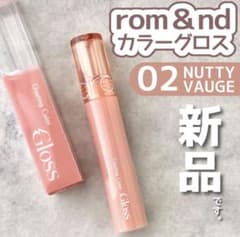 rom&nd グラスティングカラーグロス02のサムネイル