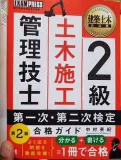 建築土木教科書 2級土木施工管理技士 学科試験・実地試験 合格ガイドのサムネイル