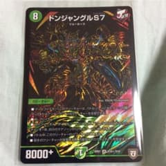 新品)ドンジャングルS7シークレットのサムネイル