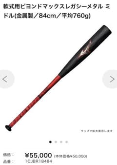 BEYOND MAX LEGACY METAL ミドルバランス83cm 760gのサムネイル