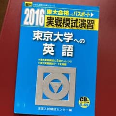 実戦模試演習東京大学への英語のサムネイル