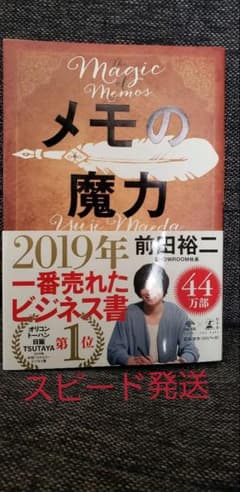メモの魔力のサムネイル
