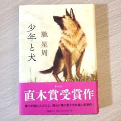 少年と犬のサムネイル