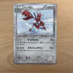 ハッサム R BW6 コールドフレア 039/059のサムネイル