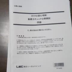 公認心理師試験模試のサムネイル