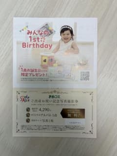 スタジオアリス 写真撮影券 優待券 クーポンのサムネイル