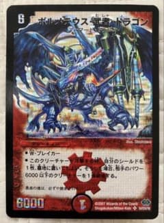 ☆プレイ用☆ボルメテウス武者ドラゴン・ボルシャック大和ドラゴン　初期シークレット m78693758600_1.jpg?1775306359