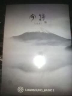 UKAI LOGOSOUND_BASIC 2のサムネイル