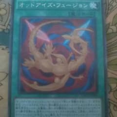 遊戯王・オッドアイズフュージョンのサムネイル