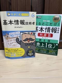 基本情報技術者試験 参考書 2冊セットのサムネイル
