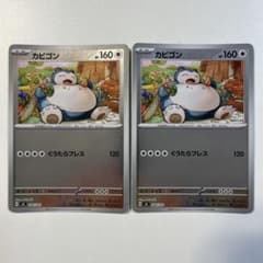 爆アド！大特価】ポケモンカード MC カビゴン ミラー ぐうたらプレス 2
