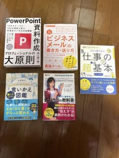 【値下げOK】ビジネス書 5冊セットのサムネイル