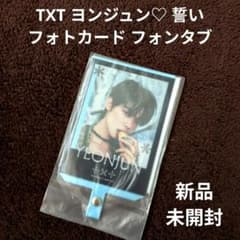 TXT ヨンジュン♡ 誓い フォトカード フォンタブ 新品未開封 - メルカリ