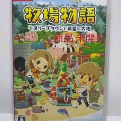 牧場物語 オリーブタウンと希望 新品 未開封のサムネイル