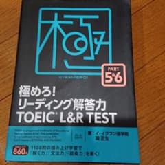 極めろ! リーディング解答力 TOEIC® L & R TEST PART 5…のサムネイル