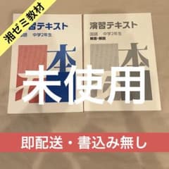 湘南ゼミナール 演習テキスト 中2 国語 vol.2 解答・解説付き 問題集