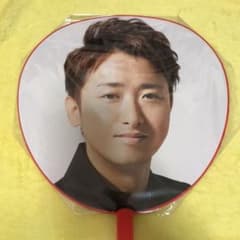 嵐 大野智 うちわのサムネイル