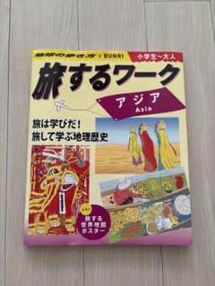旅するワーク アジアのサムネイル