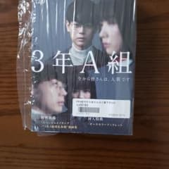 3年A組-今から皆さんは,人質です- DVD-BOX〈6枚組〉のサムネイル