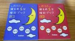 寝る前5分暗記ブック 中1・中2 2冊セットのサムネイル