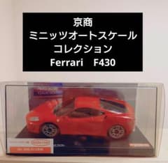 京商 オートスケールコレクション Ferrari F430 - メルカリ