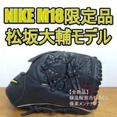 【レア】NIKE 軟式グローブ　ファイヤーK刻印入り　　 松坂大輔モデル NIKE 松坂大輔モデル M18 限定品 ファイヤーK 児童用 軟式グローブ