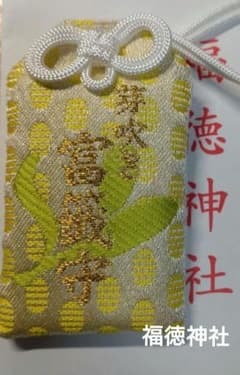 福徳神社 とみくじもり 令和８年