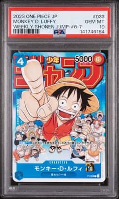 モンキー・D・ルフィ：週刊少年ジャンプ付録P-033・P-043 モンキー・D・ルフィ P-033 週刊少年ジャンプ付録 PSA10 - メルカリ