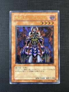 遊戯王 処刑人マキュラ レリーフ DL2-000 - メルカリ