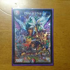 D2M マグラカヅラのサムネイル