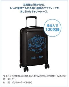 K*A様 Ado×宝くじ コラボキャンペーン キャリーケース K*A様 Ado×宝くじ コラボキャンペーン キャリーケース - メルカリ