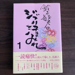 鈴木敏夫のジブリ汗まみれ 1のサムネイル